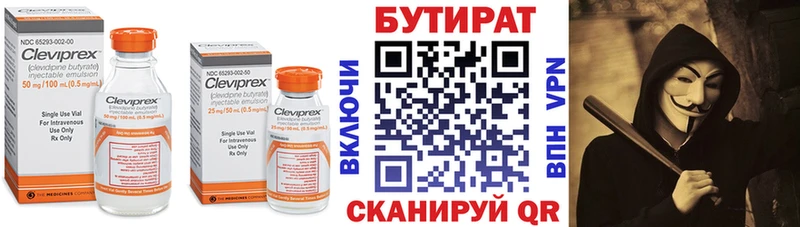 БУТИРАТ буратино закладки Пионерский
